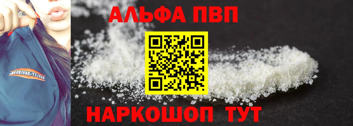 Кузнецк  Alfa_PVP СК  Alpha PVP  Alpha-PVP СК  Вход с VPN  Alpha-PVP СК 
