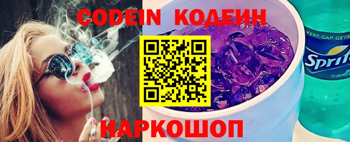 Кодеиновый сироп Lean Purple Drank Кузнецк