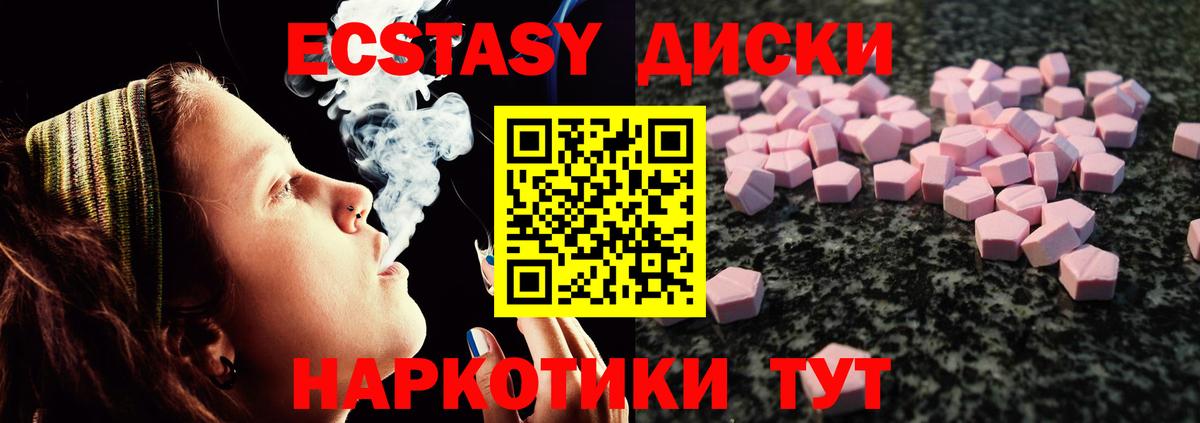 ЭКСТАЗИ круглые  Вход с VPN  Экстази XTC  Экстази  Кузнецк 