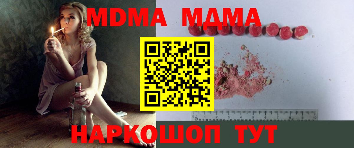 Кузнецк  МДМА  Вход с VPN  MDMA молли  МДМА Molly 